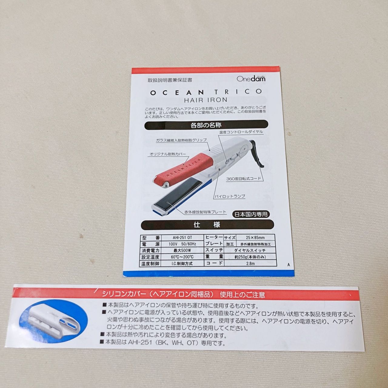 H262 OCEAN オーシャントリコ ヘアアイロン ワンダム AHI-251 レッド