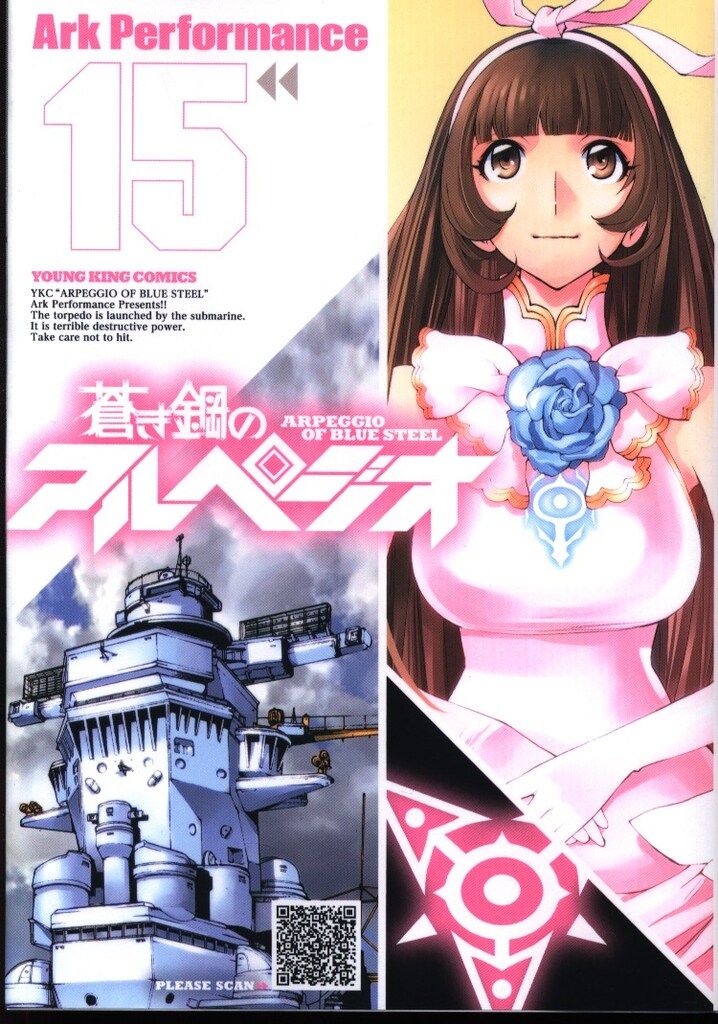 少年画報社 ヤングキングコミックス Ark Performance 蒼き鋼の