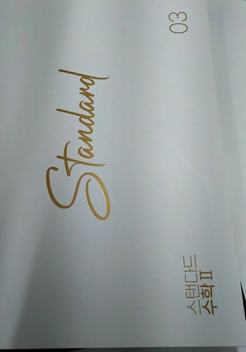 2026 きム·ヒョヌ スタンダード 数学Ⅱ 1-3巻 (課題帳 全巻o 基本教材x)