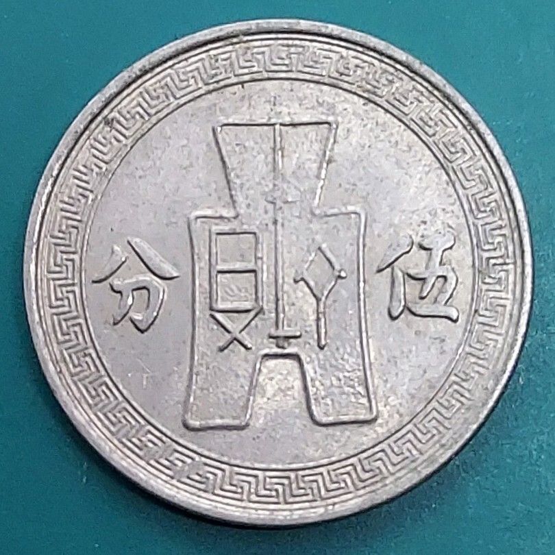 中国の古い 古銭 台湾 中国古銭 銅弊 (2) 中国の古いコイン 古銭 台湾