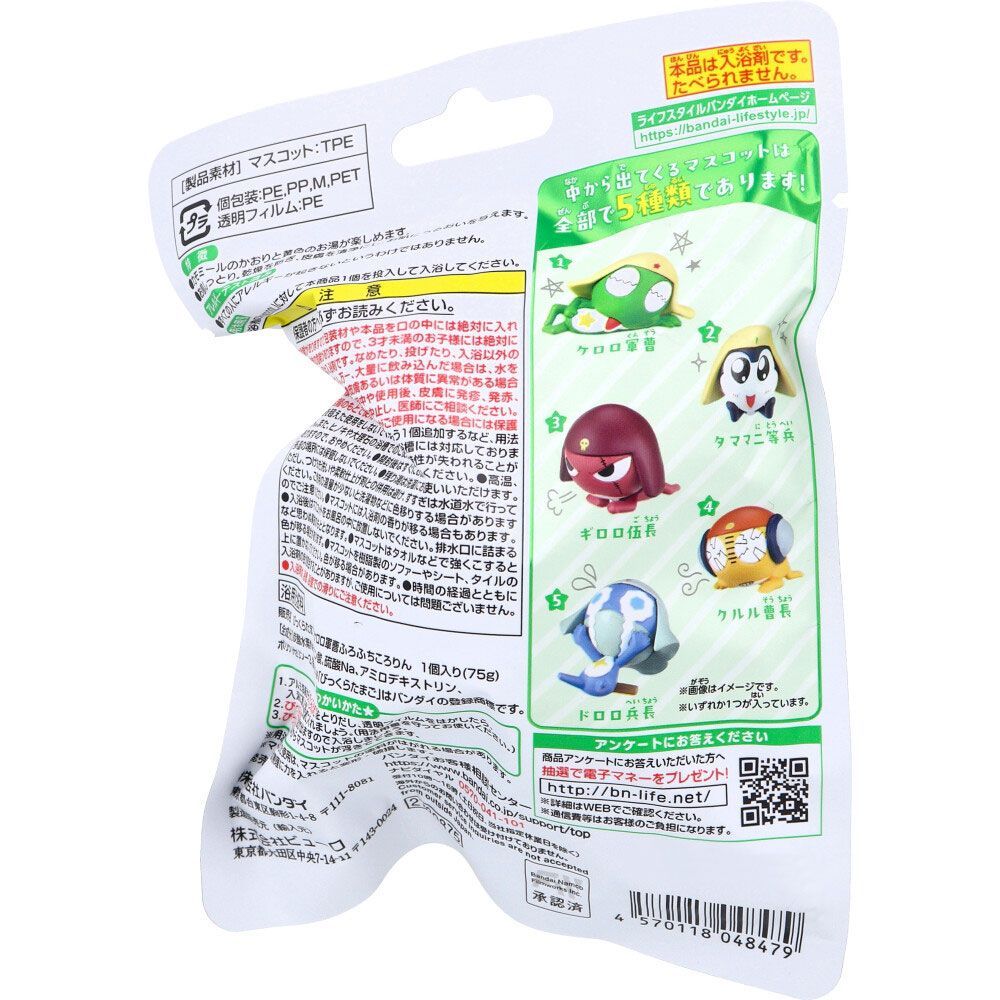  セット びっくら たまご ケロロ軍曹 ふろふちころりん カモミールのかおり バスボール 入浴剤 バスボム 男の子 女の子 おもちゃ マスコット プレゼント ギフト 3才以上 入浴剤 バスソルト ボディケア