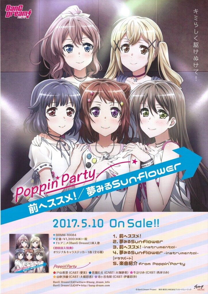 ブシロードミュージック 販促用 Poppin Party 前へススメ!/夢見る