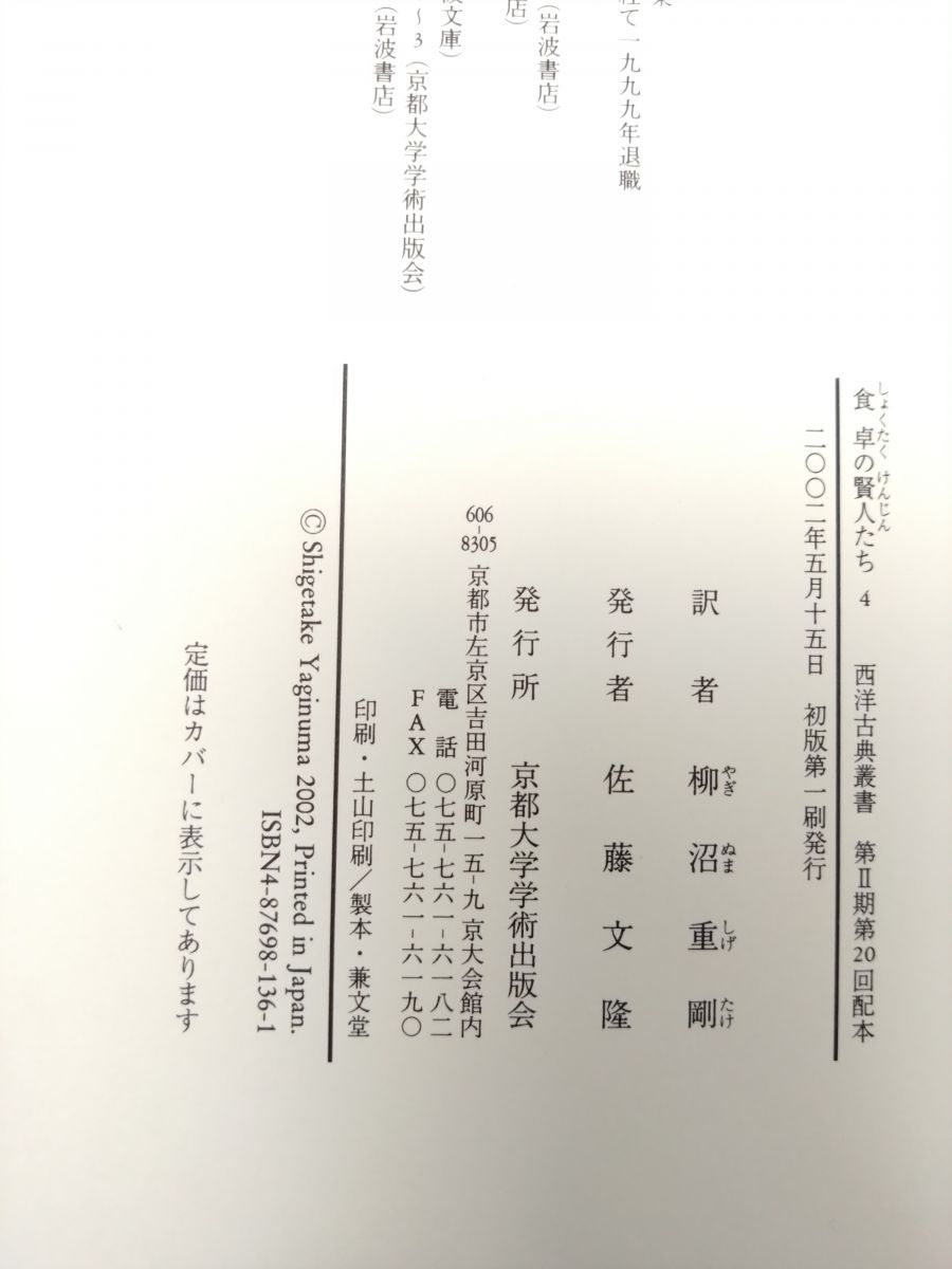 食卓の賢人たち 五冊揃い　月報揃い 食卓の賢人たち 五冊揃い 月報揃い