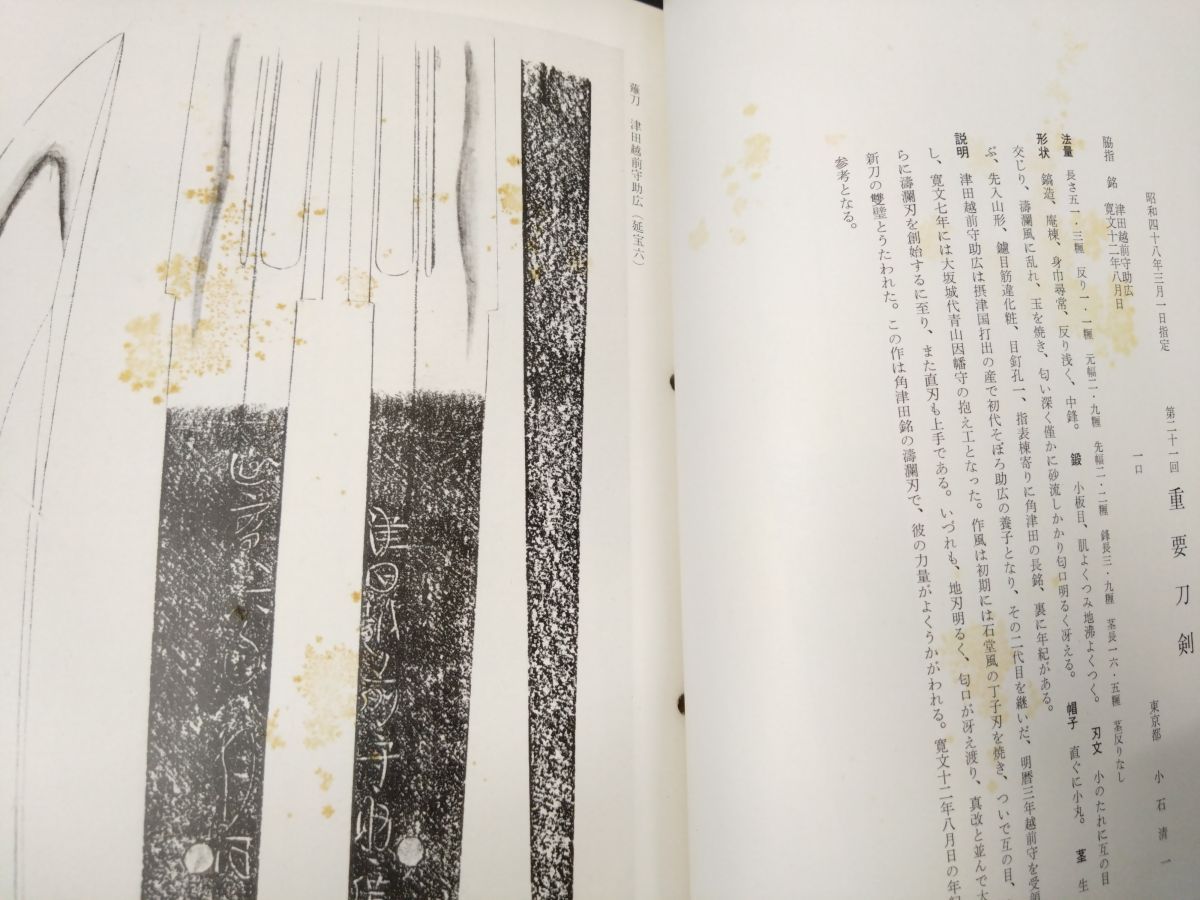 第1.2輯 昭和48年