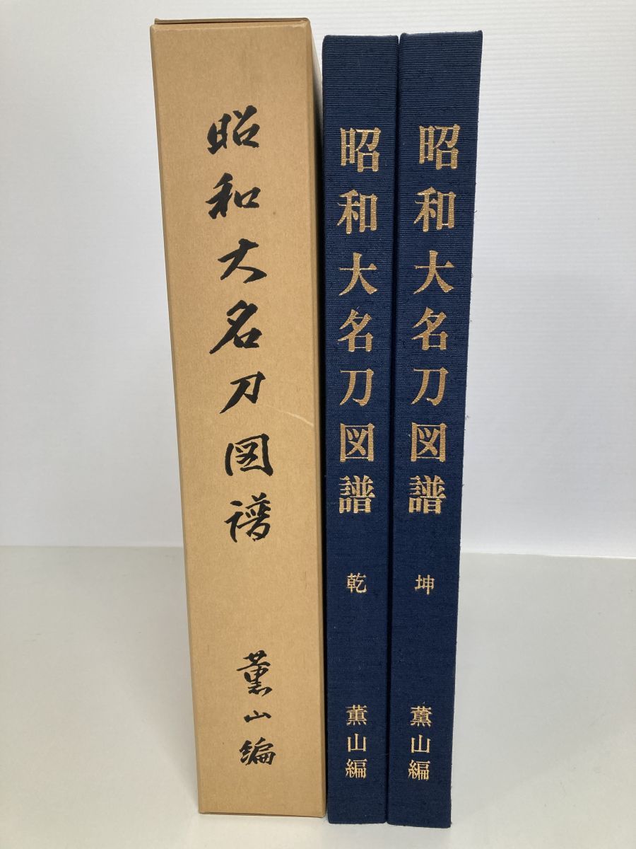 佐野美術館 特別展 正宗ー日本刀の天才とその系譜」 【公式通販】