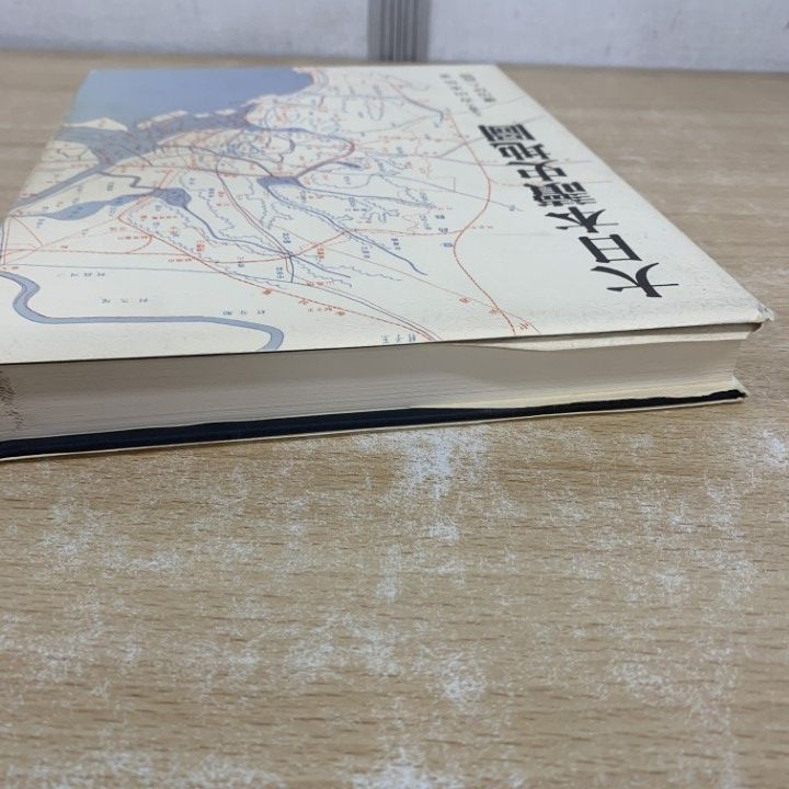 △01)【1点限り!】大日本読史地図/覆刻版/吉田東伍/蘆田伊人/冨山房