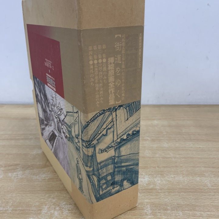 △01)【1点限り!】須田剋太 街道をゆく 挿絵原画全作品集/司馬遼太郎と