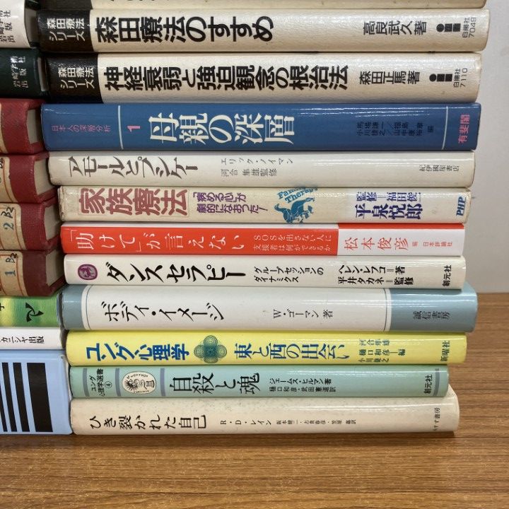 □01)【1点限り!】心理学・精神医学の本まとめ売り約30冊大量セット