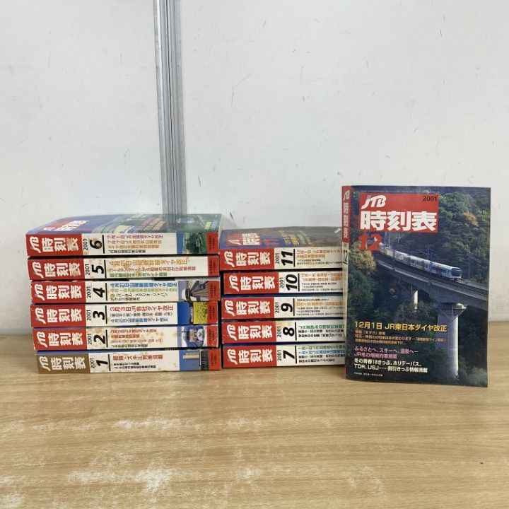 JR時刻表2001年8月 JR時刻表2001年8月 2001(中古品) JR時刻表2001年8