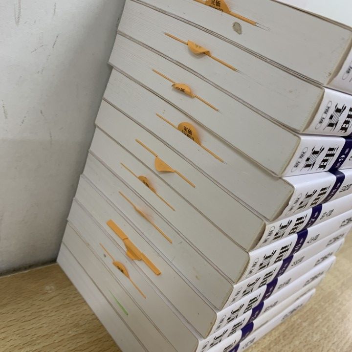 △01)【1点限り!】新版 真理 全10巻 + 別冊セット/谷口雅春/日本教文社