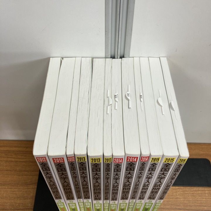△01)【1点限り!】全国大学入試問題正解 数学 2012～2015年 まとめ売り