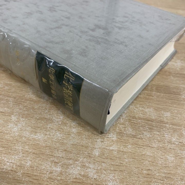 電池便覧　丸善 △01)【1点限り!】化学装置便覧/改訂2版/化学工学協会/丸善/平成元年