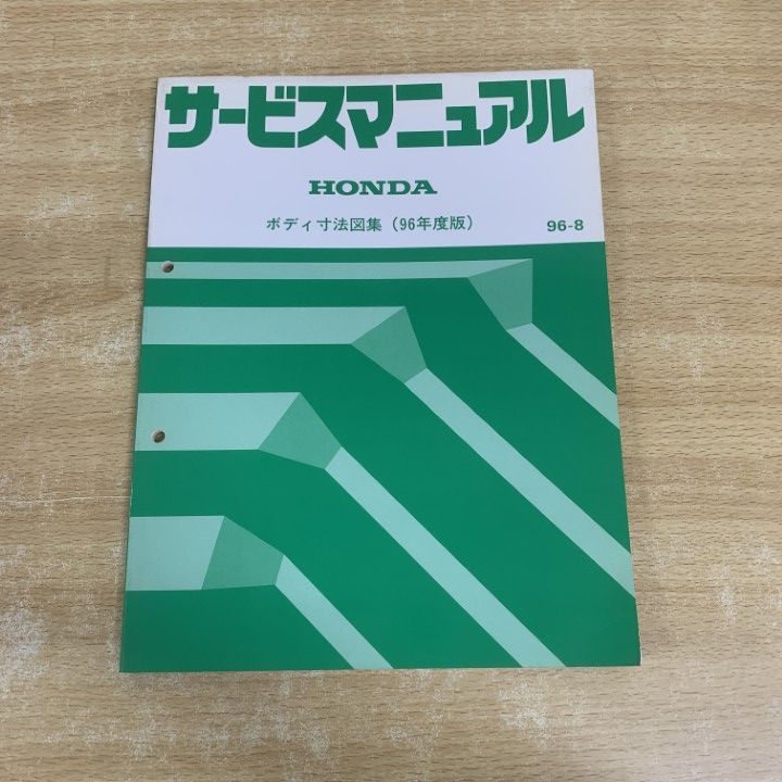 リペアテック　ボディ寸法図集　1993〜1997　まとめ売り ○01)【1点限り!】HONDA サービスマニュアル ボディ寸法図集(96年度版