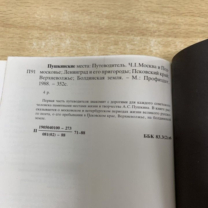 △01)【1点限り!】ロシア語・露文書・洋書 プーシキン・ガイドブック 2