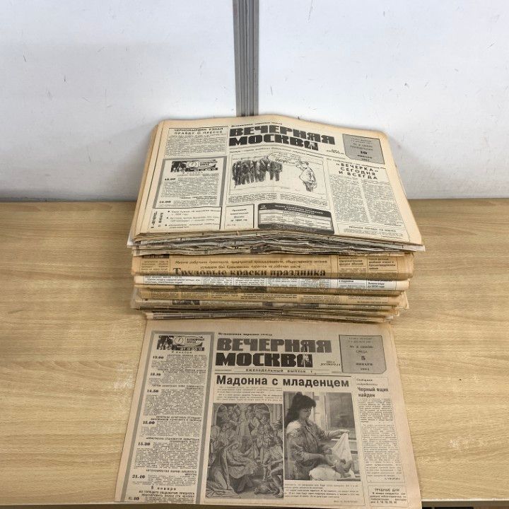 ■01) [1 item only!] Soviet Union/Russian Newspapers, Morning Edition, Evening Edition, 1980s to 1990s, Bulk Sale, Approx. 300 Piece Bulk Set/Moscow/Current Affairs/Society/Politics/B