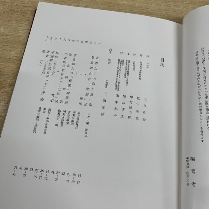 △01)【1点限り!】日本女装変遷史/着装分解/吉川観方/上田定緒/装道