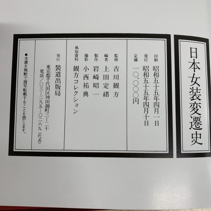 △01)【1点限り!】日本女装変遷史/着装分解/吉川観方/上田定緒/装道