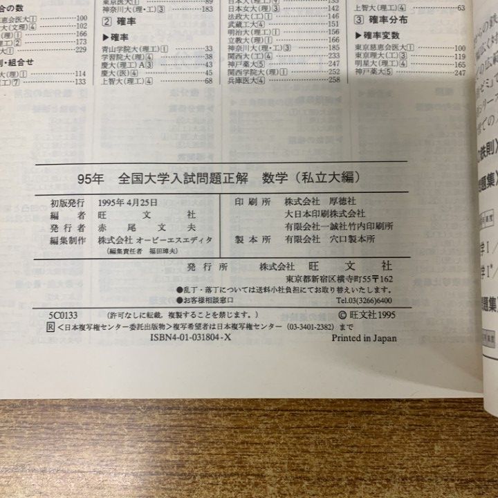 △01)【1点限り!】全国大学入試問題正解 数学/1995年～1999年/まとめ