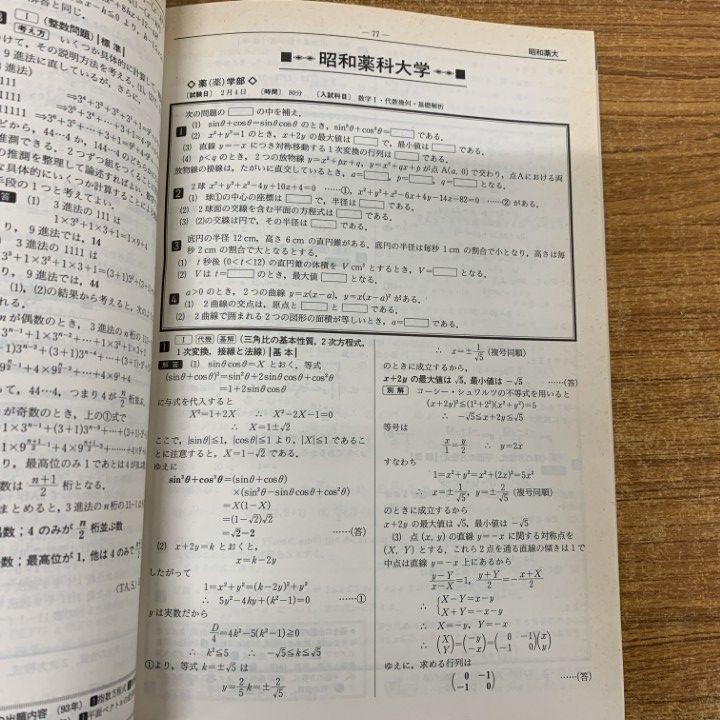 △01)【1点限り!】全国大学入試問題正解 数学/1995年～1999年/まとめ