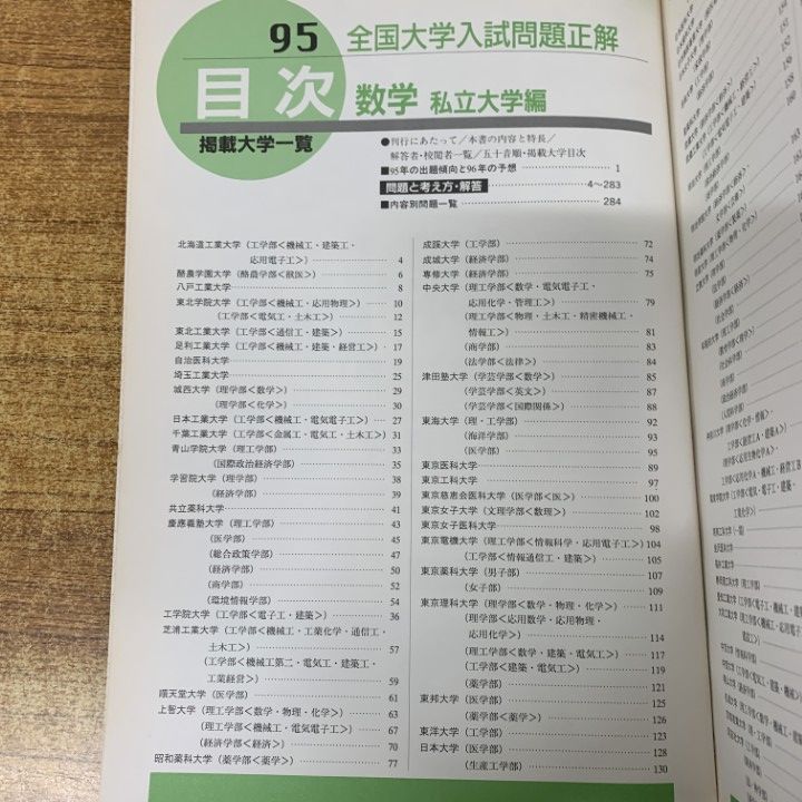 △01)【1点限り!】全国大学入試問題正解 数学/1995年～1999年/まとめ