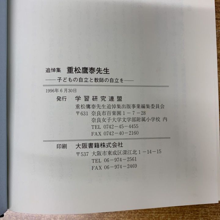 重松鷹泰先生 子どもの自立と教師の自立を