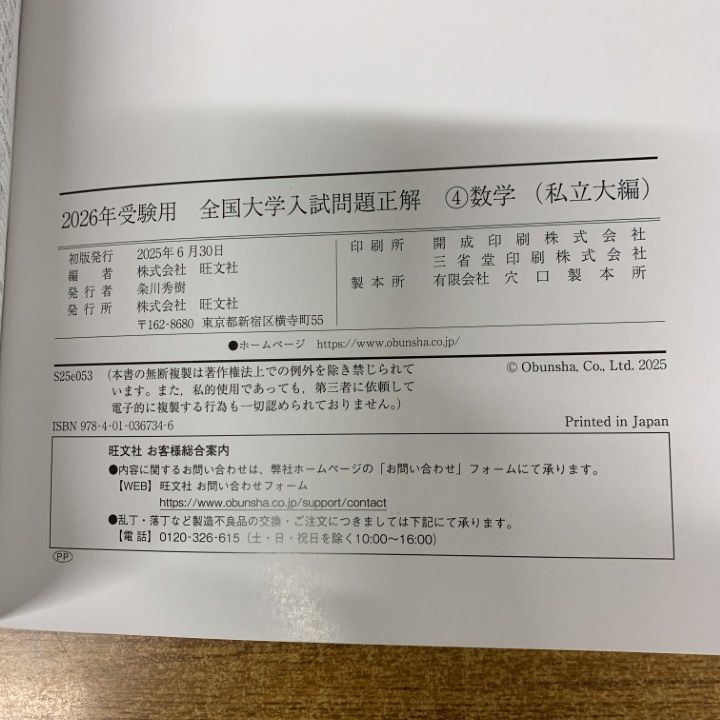 △01)【1点限り!】2026年受験用 全国大学入試問題正解 数学/まとめ売り