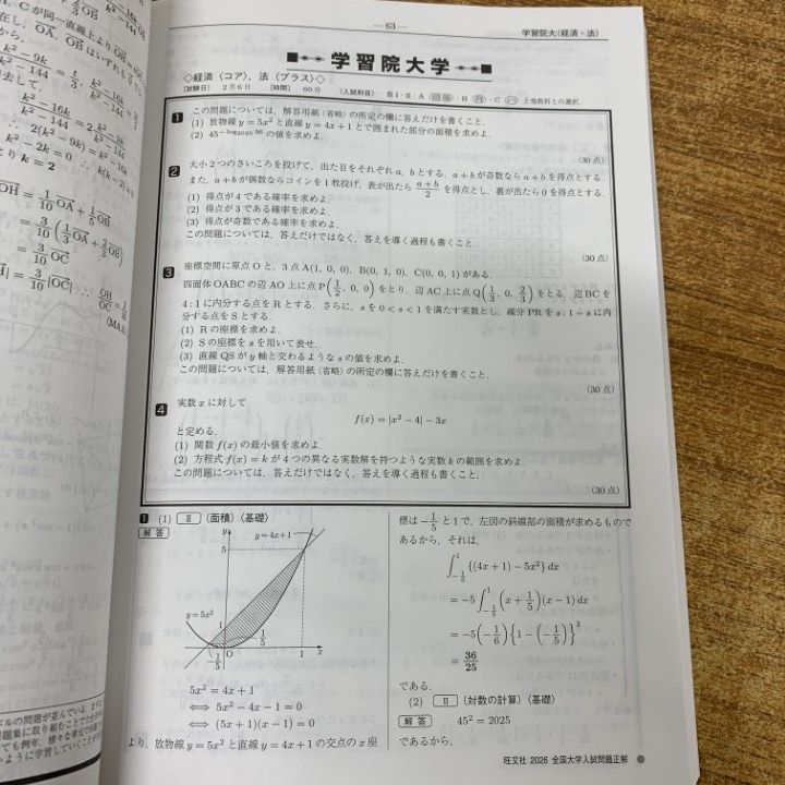 △01)【1点限り!】2026年受験用 全国大学入試問題正解 数学/まとめ売り