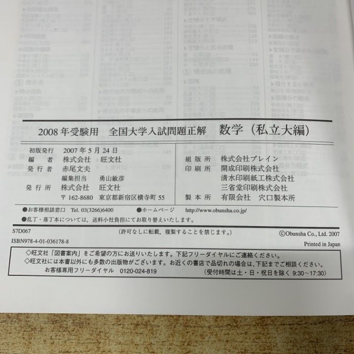 △01)【1点限り!】全国大学入試問題正解数学 2008～2011年 まとめ売り8