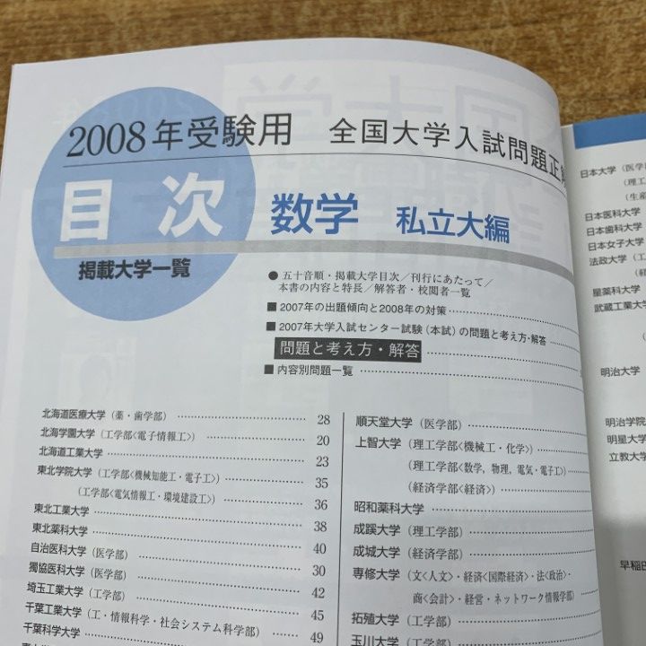 △01)【1点限り!】全国大学入試問題正解数学 2008～2011年 まとめ売り8