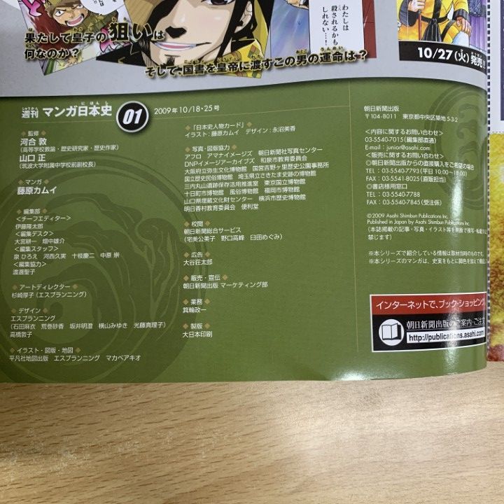 □01)【1点限り!】週刊マンガ日本史 全50巻+関連本 計約70冊大量セット