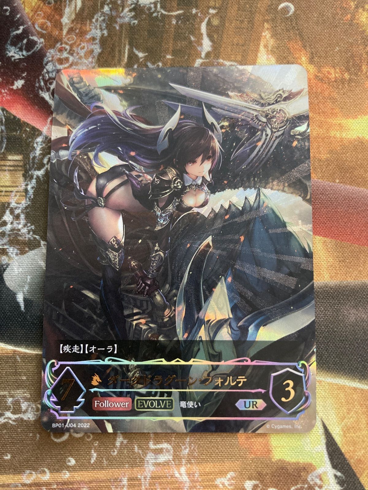 シャドウバースエボルヴ ダークドラグーンフォルテ UR - メルカリ