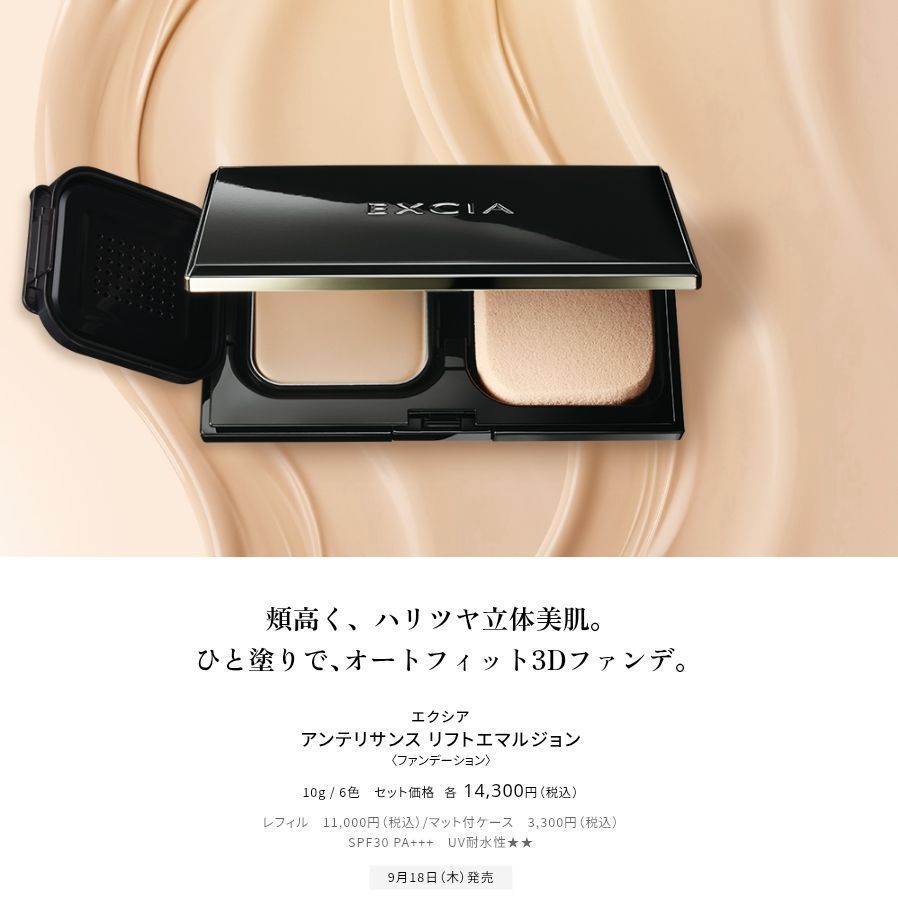 アルビオン エクシア アンテリサンス リフトエマルジョン サンプル4個