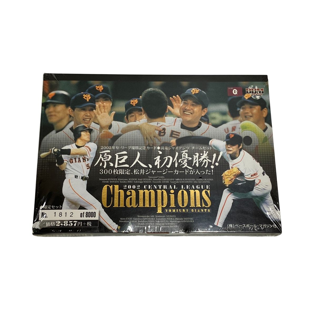 ベースボールマガジン社 2002年セ・リーグ優勝記念カード ◇読売