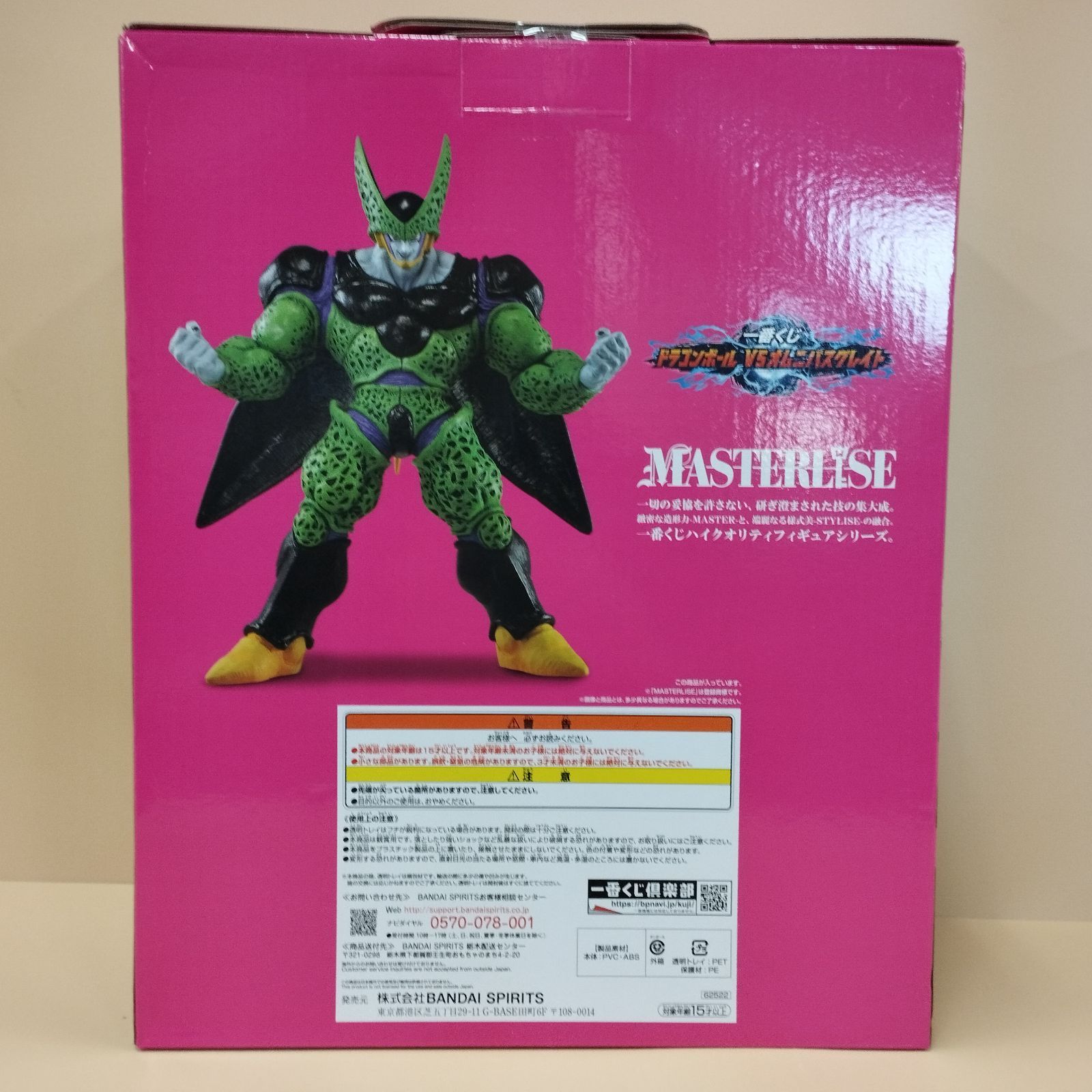 D15595】【未開封】 一番くじ ドラゴンボール VS オムニバスグレイト