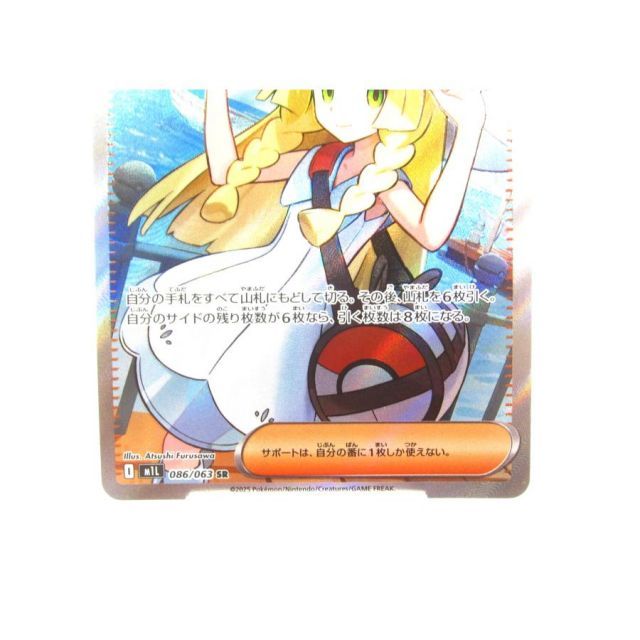 ポケモンカード ポケカ リーリエの決心 SR 086/063 ∠UX2274 - メルカリ