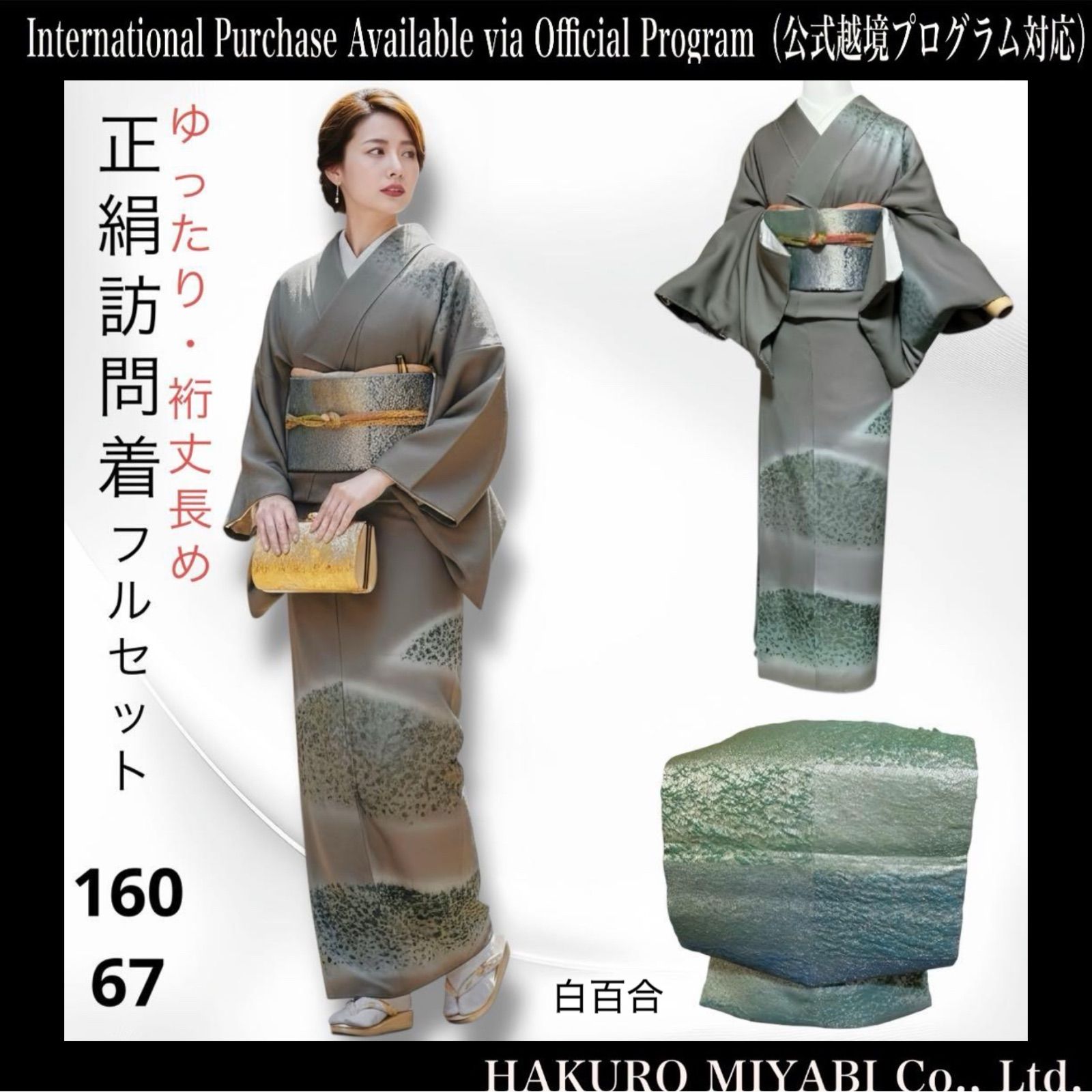 美品 袷 正絹 金箔 訪問着 フルセット 西陣唐織漆箔袋帯 ゆったり 裄67