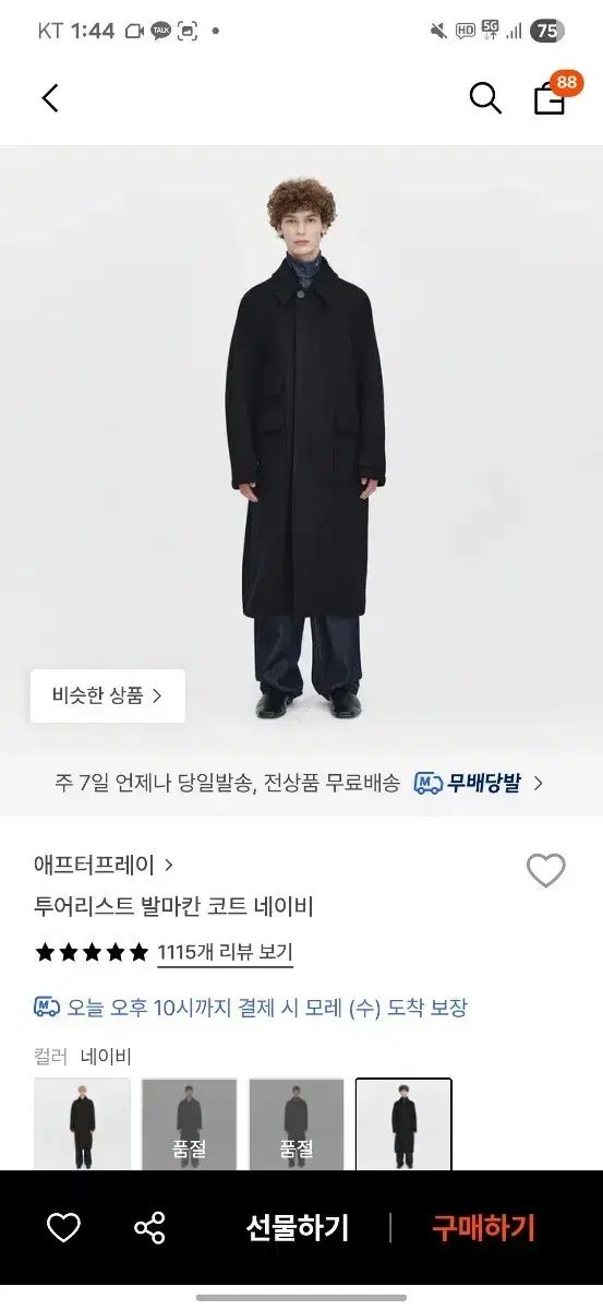 アフタープレ バルマカーン ネイビー L