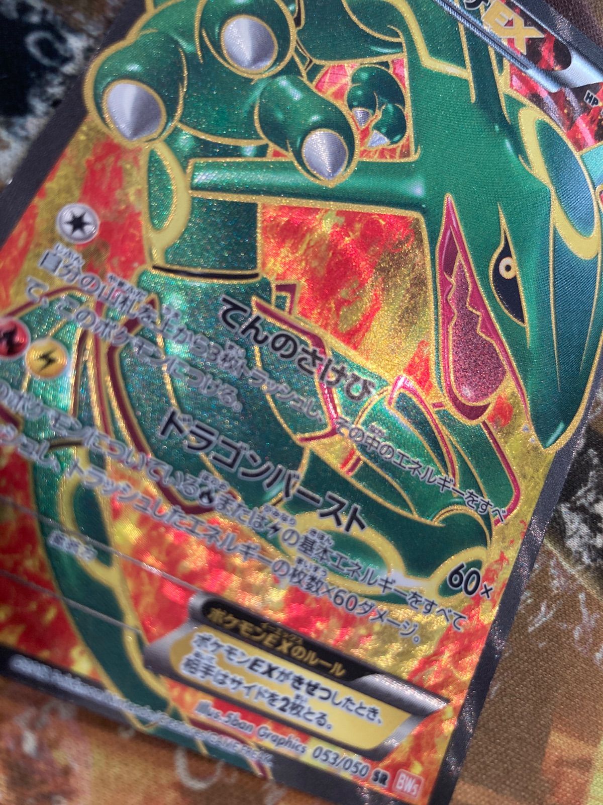 レックウザEX SR BW