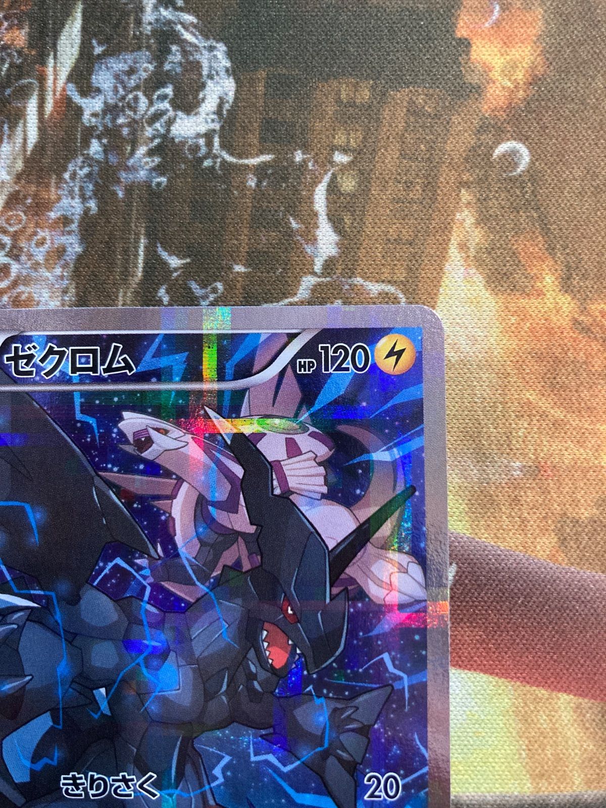 特価】ゼクロムCP2＆レシラムCP2 特価】ゼクロムCP2＆レシラムCP2 特価