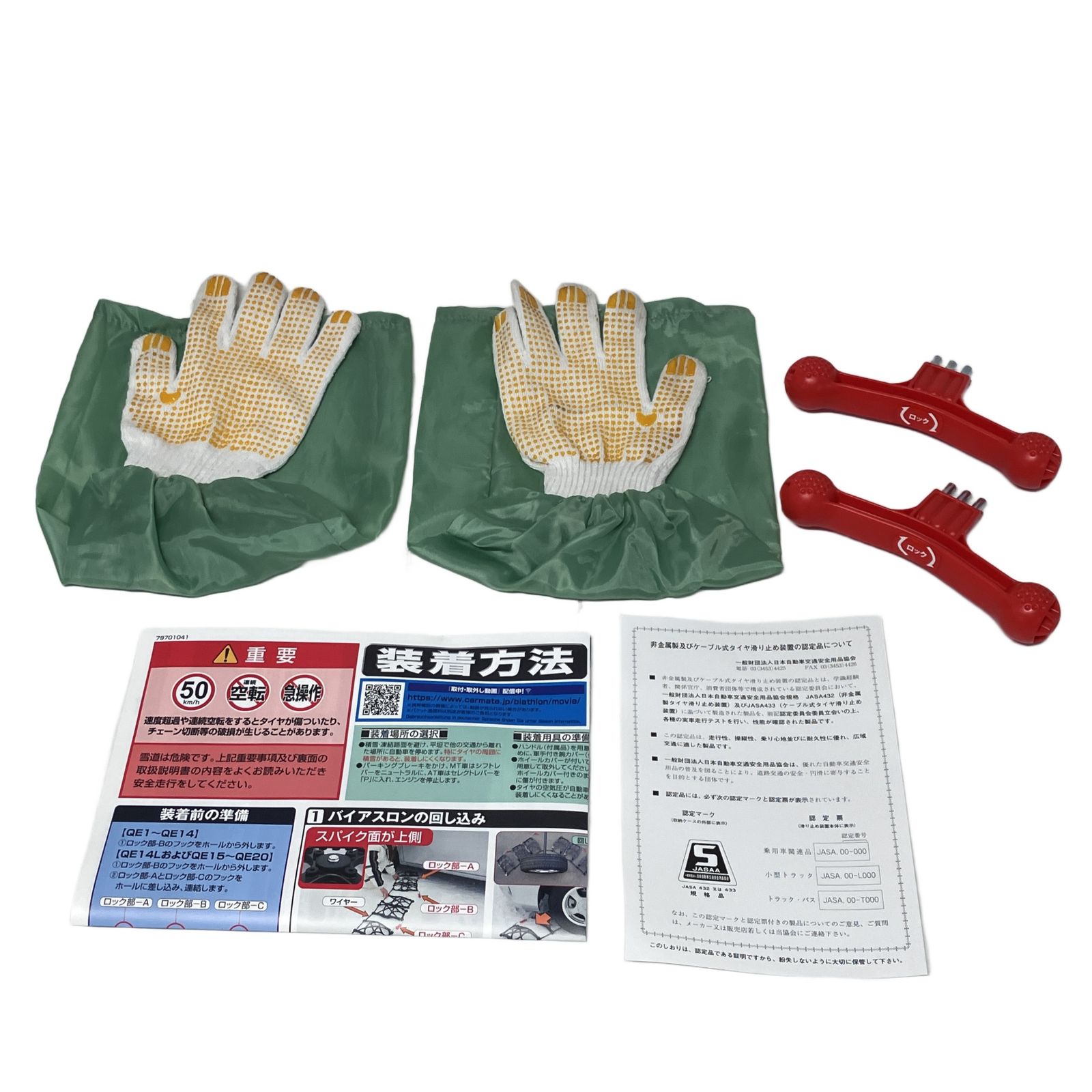 QUICK EASY QE 11 L 非金属 タイヤ チェーン カーメイト バイアスロン クイック イージー 車 用品