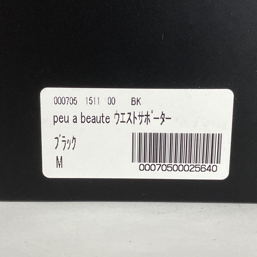peu a beaute プウアボーテ ウエストサポーター サイズM 光電子®繊維 ボディケア