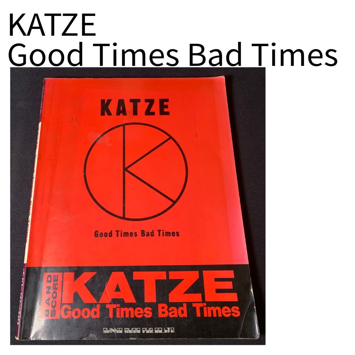 本 【バンドスコア】KATZE／Good Times Bad Times