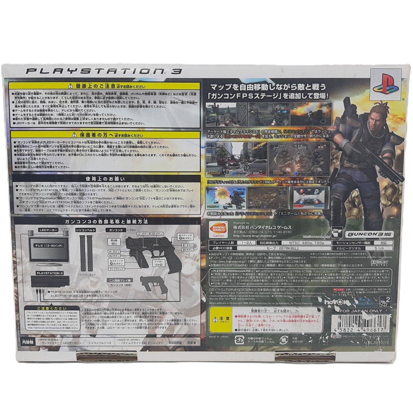 TIME CRISIS 4 ガンコン3 同梱版 PS 3