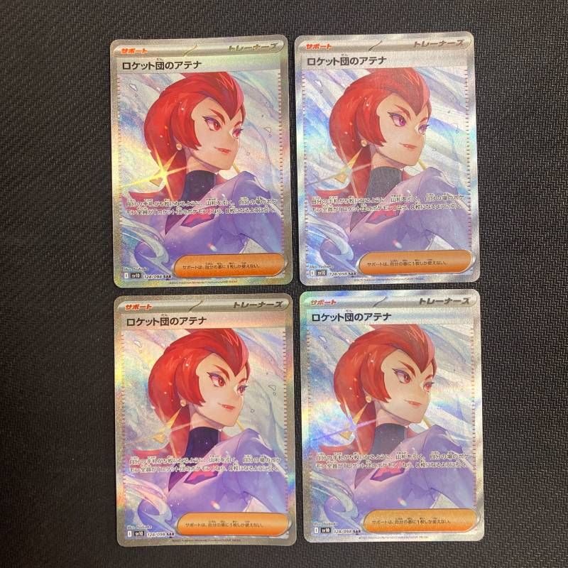 128/098 ロケット団のアテナ SAR 4枚セット sv10 ロケット団の栄光