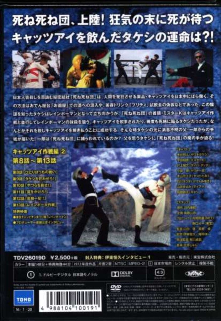 レインボーマンDVD2巻セット レインボーマンDVD2巻セット 76d41d27-ad3f-4b85-8d84-