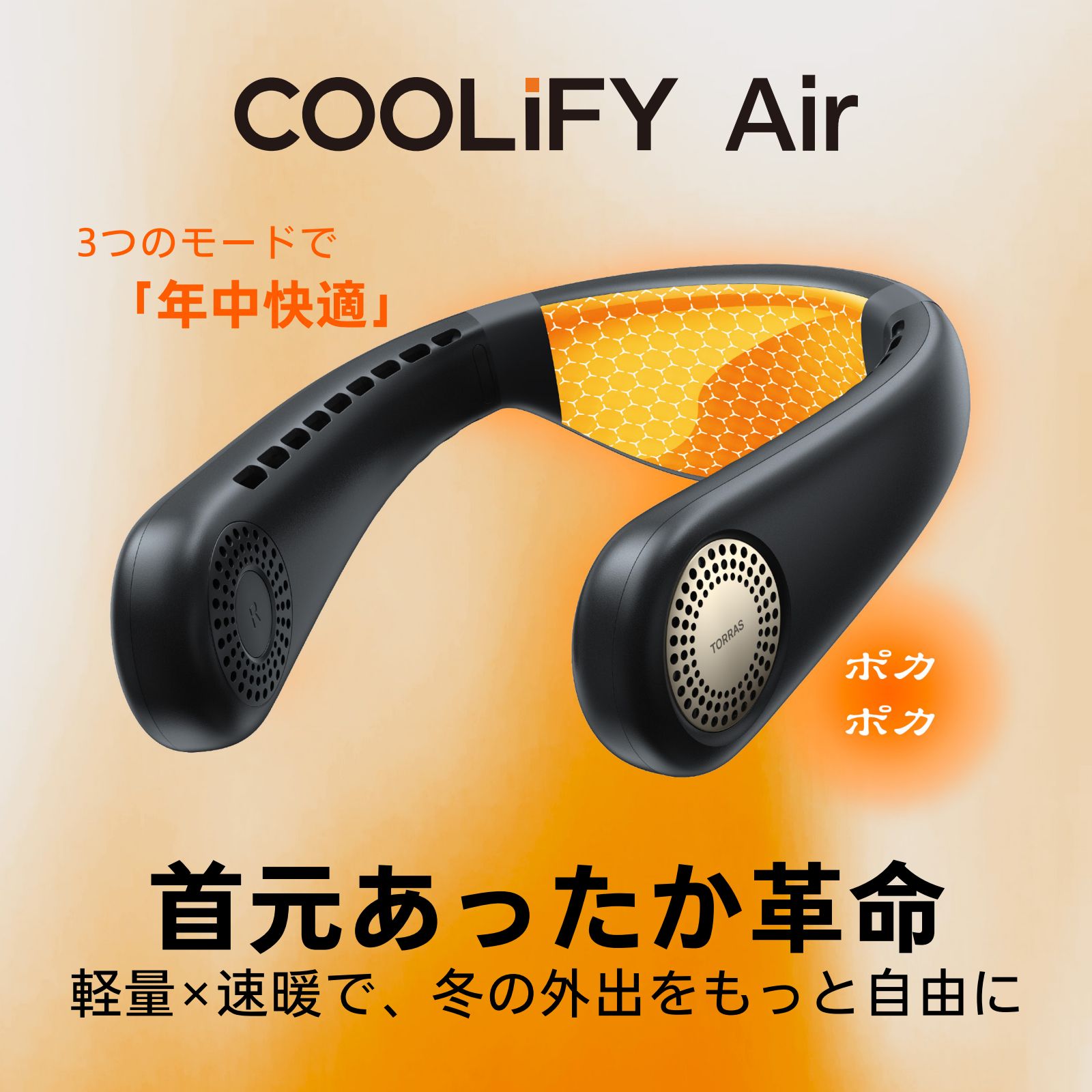 販売済み 【TBSテレビ紹介された2025年モデル】TORRAS ネックヒーター・クーラー 首掛けエアコン 【COOLiFY Air最軽量】  携帯扇風機 首掛けヒーター・クーラー ペルチェ /＋ー16℃ 5000mAh 24h稼働 通勤/散歩 温活 冬の体調管理・熱中症 Amazon |  TORRAS ネッククーラー ... ネックヒーター＆クーラー