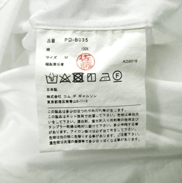 COMME des GARCONS HOMME PLUS コムデギャルソンオムプリュス 19AW