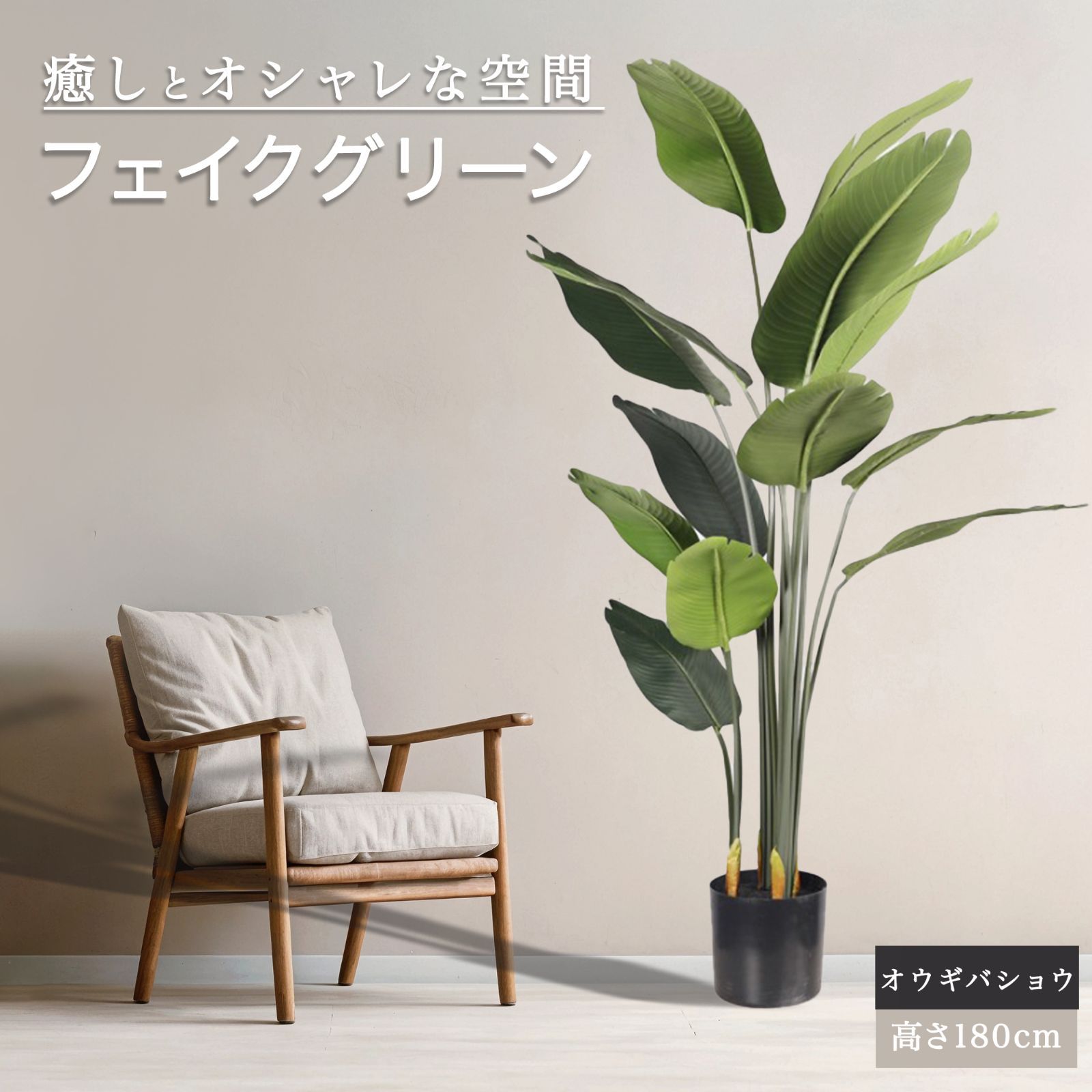 フェイクグリーン 観葉植物 リアル 人工観葉植物 高さ180cm オウギ 