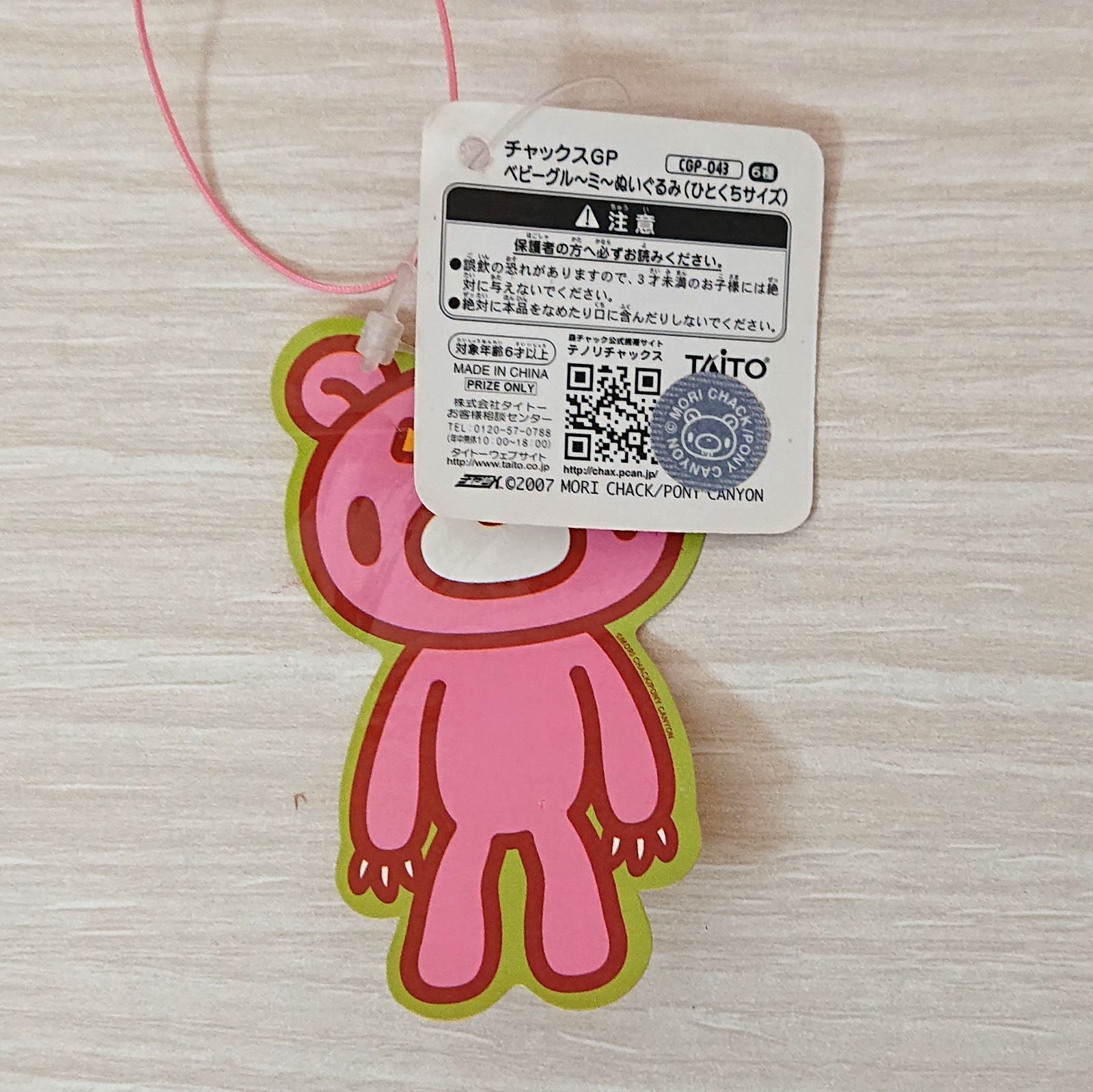 ベビーグル～ミ～ぬいぐるみ ひとくちサイズ ピンク CGP-043