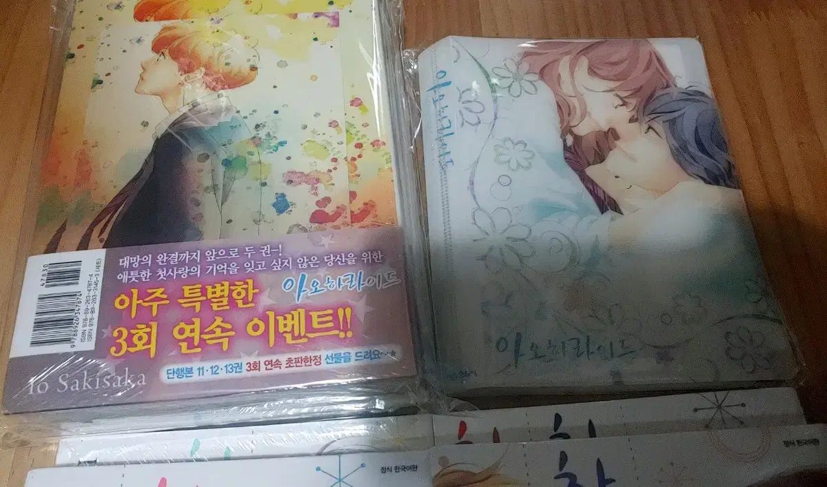 アオハライダー 愛して愛されて 散り散り